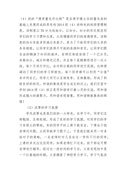 优秀班级申报材料.docx