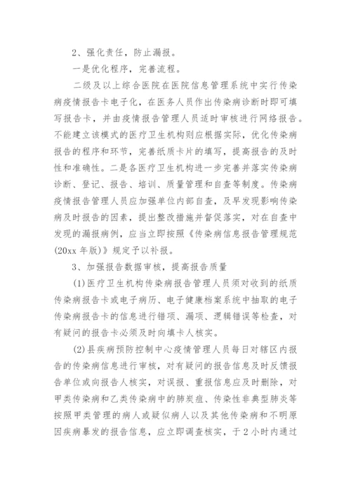 卫生院冬春季新冠肺炎疫情防控方案.docx