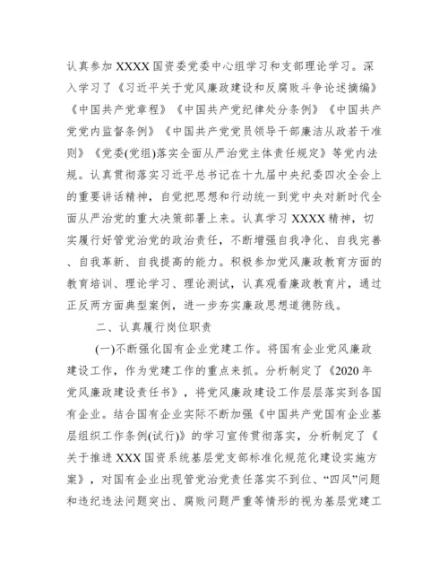 领导班子成员落实“一岗双责”情况汇报七篇.docx