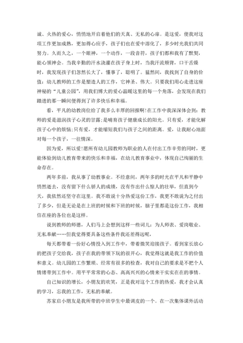 有关幼儿教师演讲稿模板4篇.docx