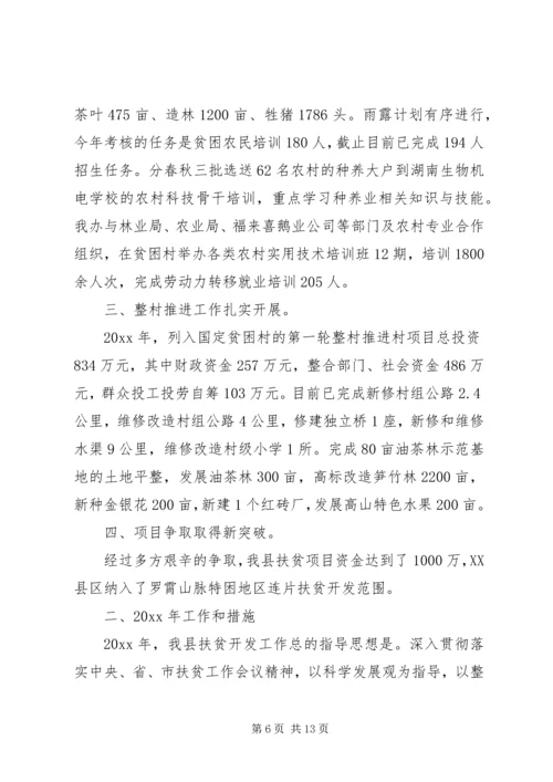 扶贫办人员个人工作总结及计划.docx