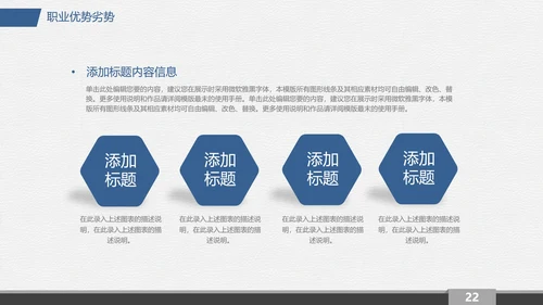 各专业通用大学生职业生涯规划PPT模版