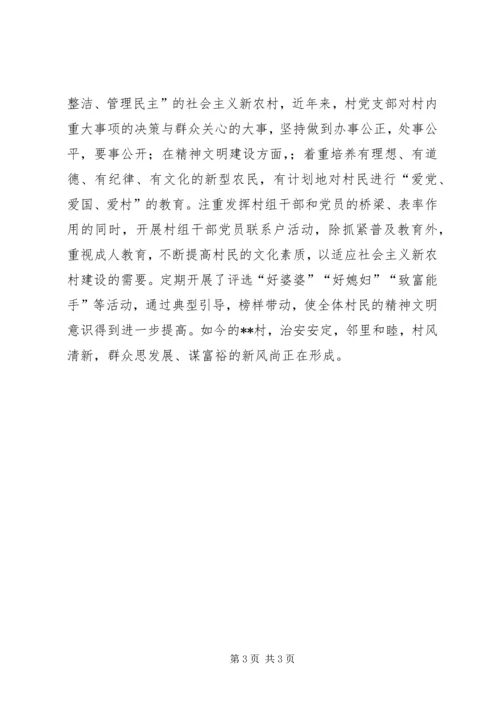 村党支部先进材料 (2).docx