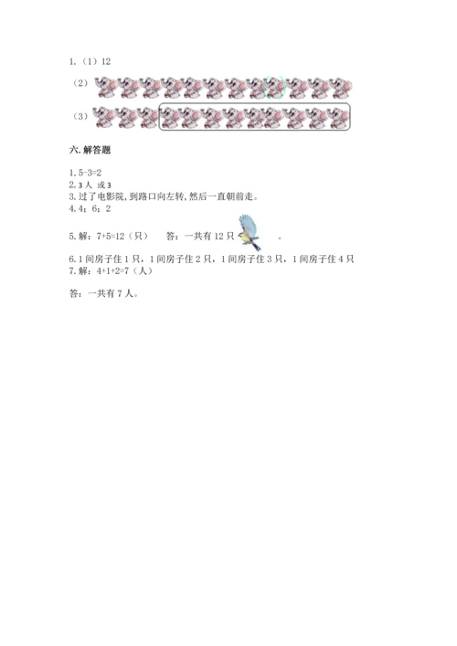 人教版一年级上册数学期中测试卷及参考答案（突破训练）.docx