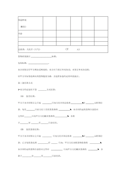 北京市建筑工程门窗采购合同协议书范本