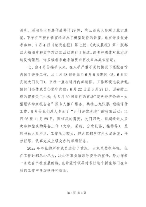 书社年终的工作总结.docx