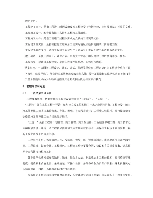 基建工程档案管理制度汇编.docx