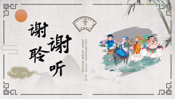 八仙过海的故事通用PPT模板