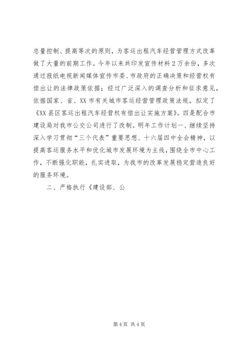 市客运办年度工作总结及工作计划 (11).docx