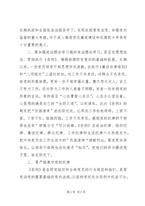 处分条例学习心得_3.docx