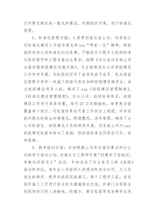 中层干部试用期工作总结.docx