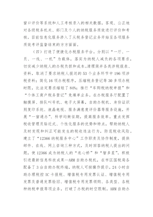 纳税服务论文的开题报告.docx