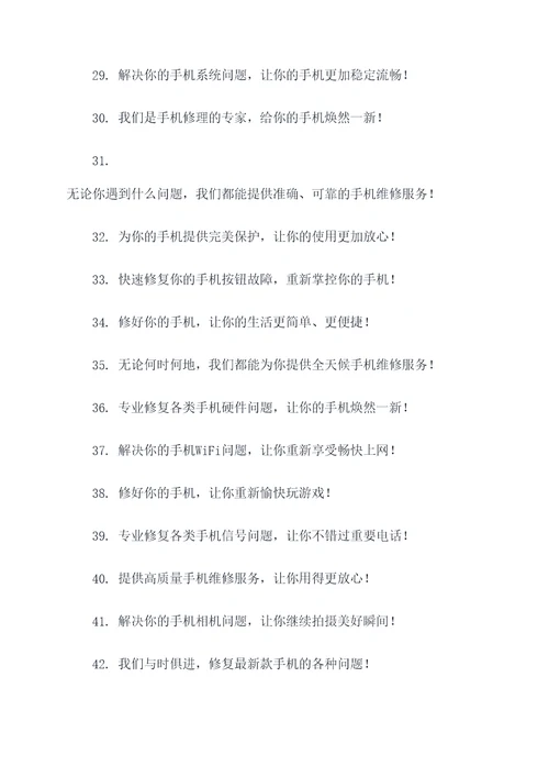 招手机维修的广告语