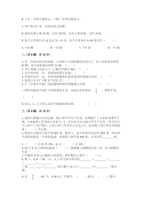 北师大版小升初数学模拟试卷含答案【轻巧夺冠】.docx
