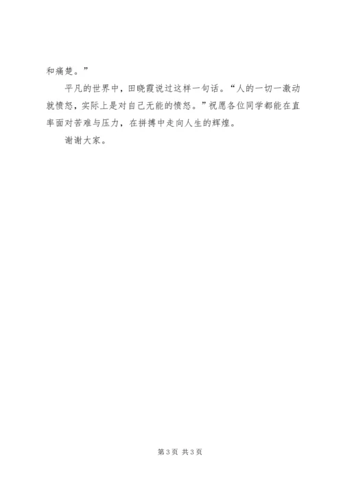 压力演讲稿范文.docx