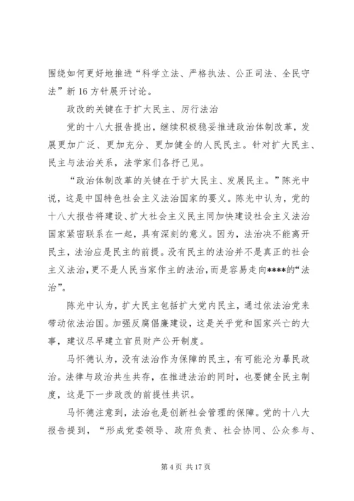 法治思想汇报3篇.docx
