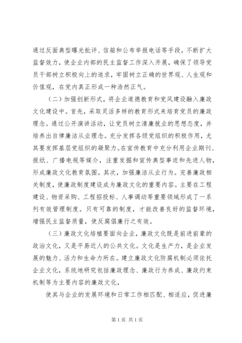 国有企业廉政文化建设调研报告.docx