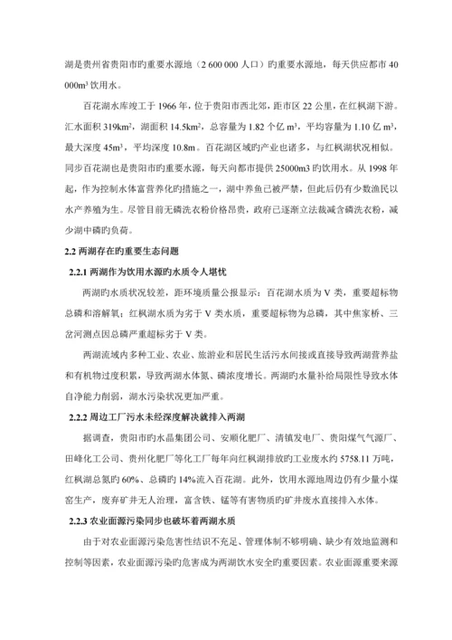 优秀毕业设计湖泊的生态修复治理专题方案.docx