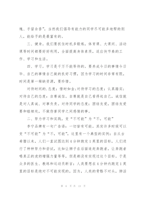 中小学开学典礼领导讲话致辞稿2021.docx