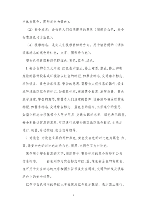 安全色管理制度7篇.docx