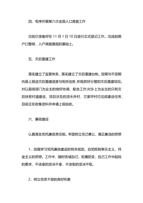 副乡长思想意识提升个人工作总结.docx