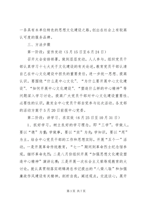 行政中心思想文化实施方案.docx