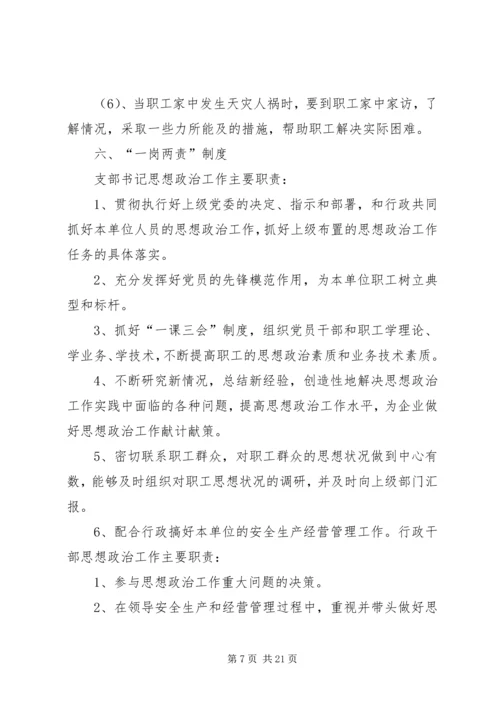 党支部思想政治工作十项基本制度2.docx