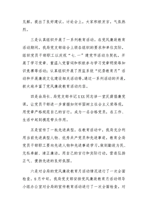 县质监局XX年党风廉政教育月活动工作总结