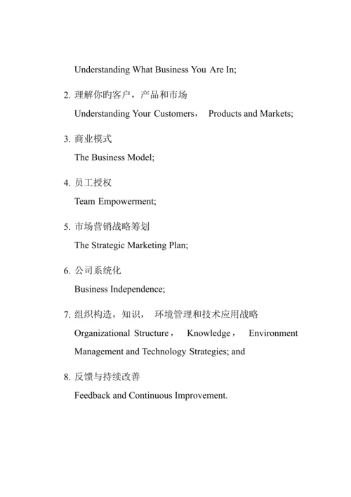 咨询顾问标准手册中英文.docx
