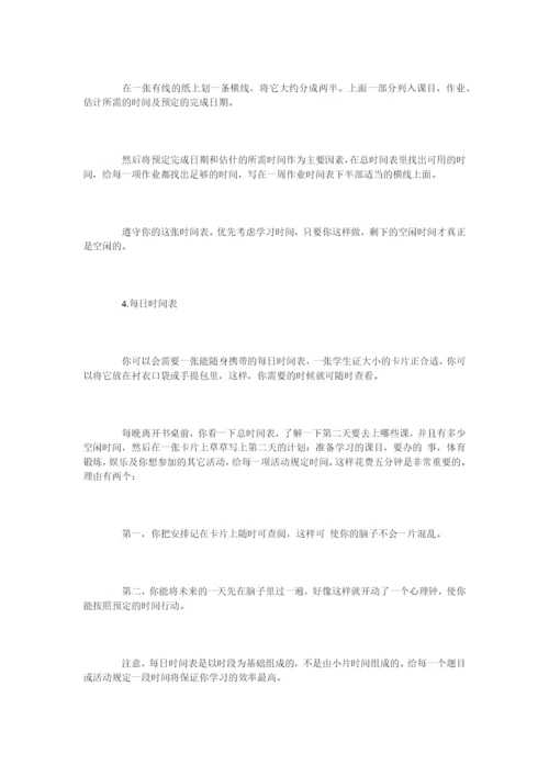 初中学习计划表.docx