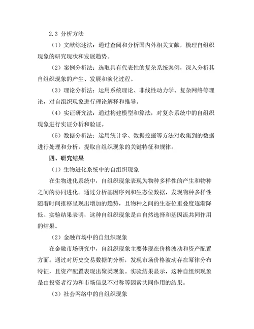 复杂系统中的自组织现象