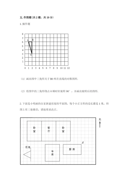 人教版数学五年级下册期末测试卷（能力提升）word版.docx