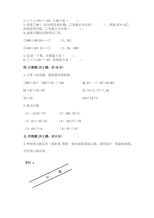苏教版四年级上册数学期末卷含答案（能力提升）.docx