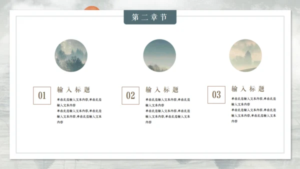 古典雅致中国风山水国色通用PPT模板