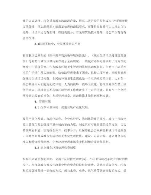 【精编】《安全管理论文》之论我国城市生活垃圾的处理与管理对策.docx
