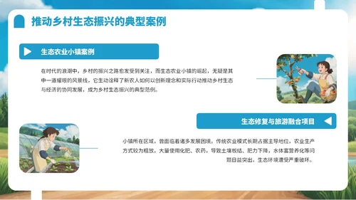 蓝色卡通风新农人乡村振兴宣传PPT