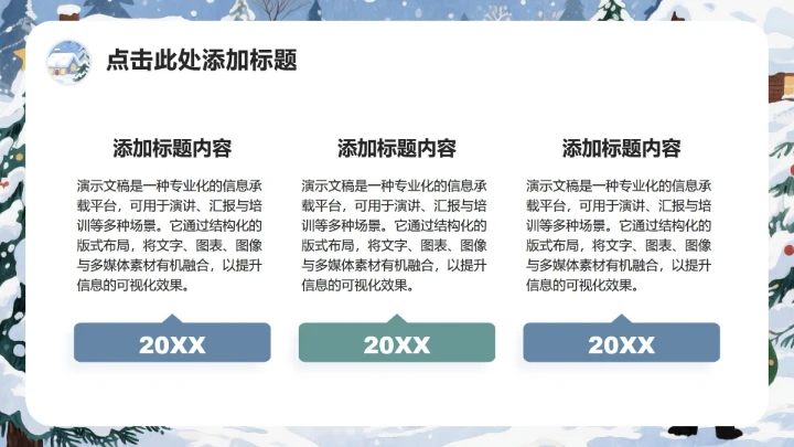 灰蓝色插画风圣诞季营销企划活动提案PPT模板