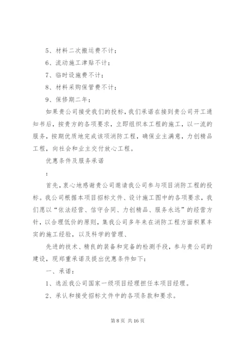 优惠条件承诺书1 (2).docx