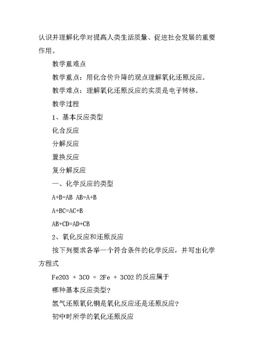 高中化学氧化还原反应教案及教学设计