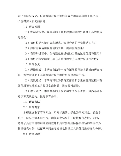 答辩过程中如何有效使用视觉辅助工具
