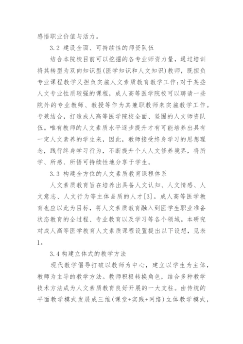 关于成人医学的本科毕业论文范文.docx