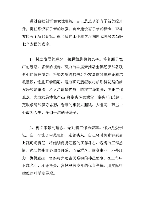 XX年最新个人党性进修剖析材料