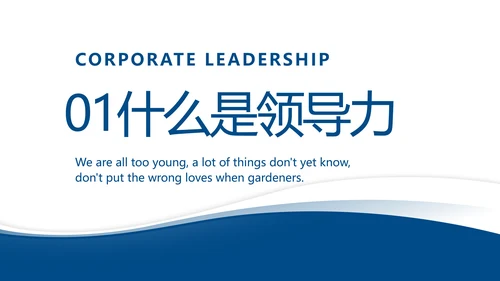 蓝色企务领导力培训动态PPT模板