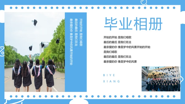 大学生校园青春不散梦想还在PPT相册模板