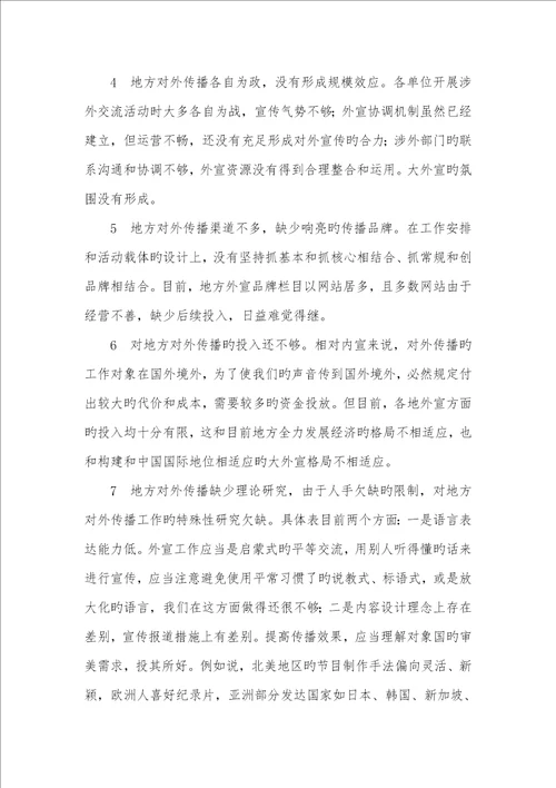 2022年制约公共服务能力的关键原因影响和制约地方对外传输能力的关键原因及对策提议