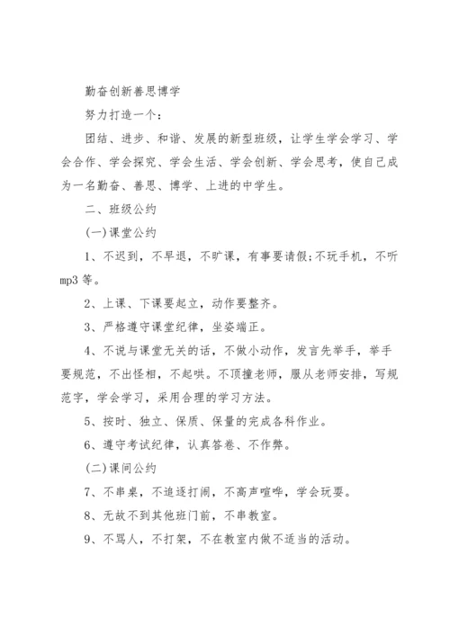 初一班级公约班规.docx