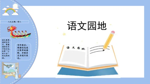 统编版一年级语文下册单元复习第四单元（复习课件）