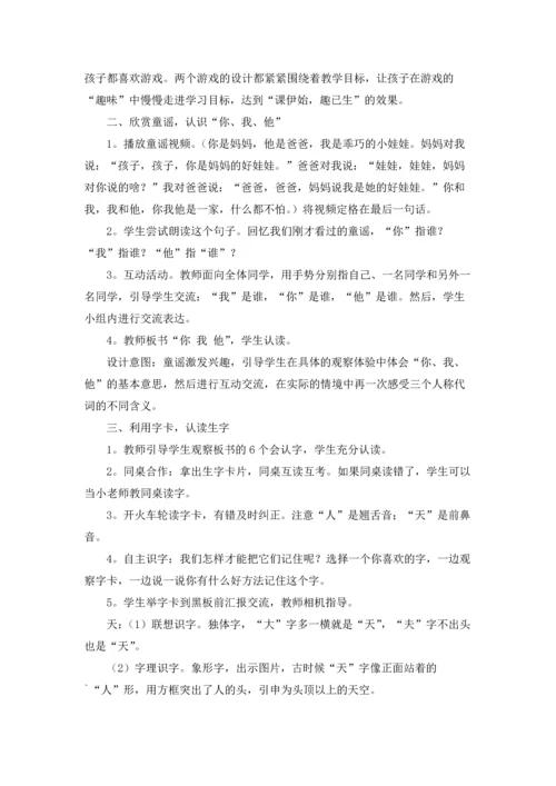 有关识字教案锦集八篇.docx