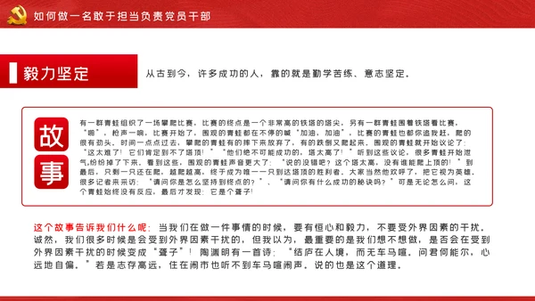 做一名忠诚担当的党员干部党课PPT模板