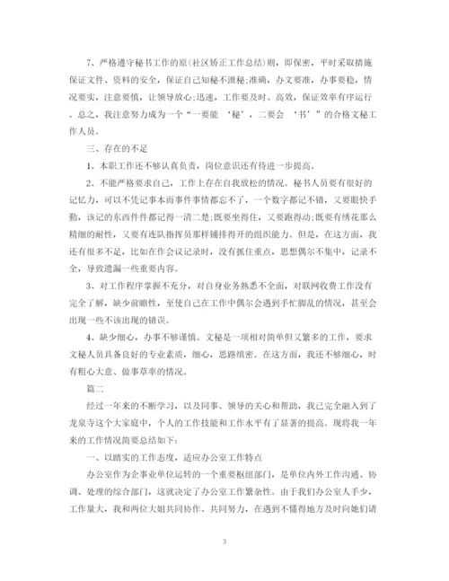 精编之办公室秘书工作个人总结模板五篇范文.docx